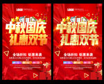 中秋国庆