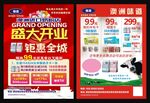 金可澳盛大开业