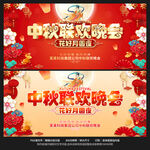 中秋晚会