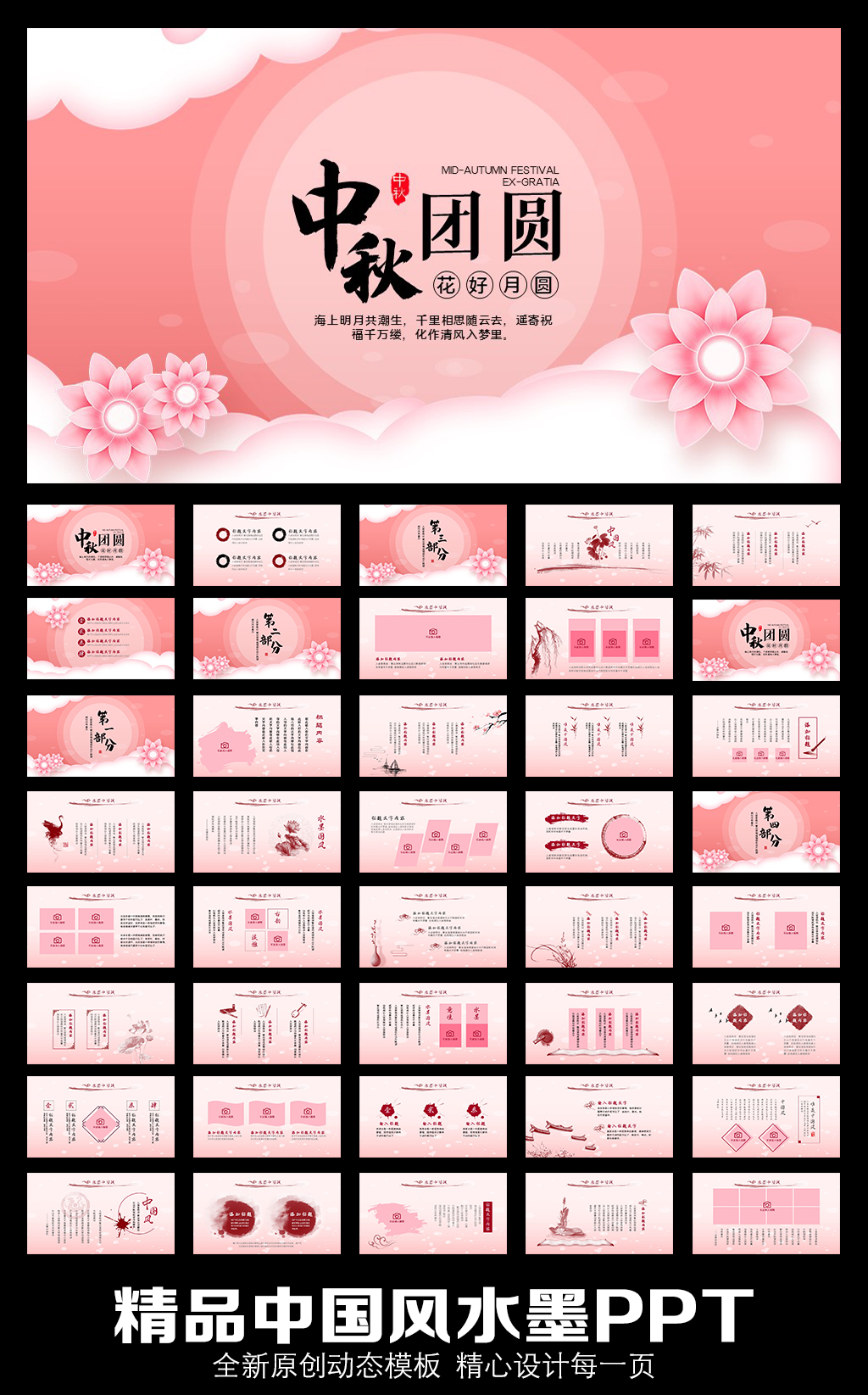 中国风中秋团圆动态PPT模板