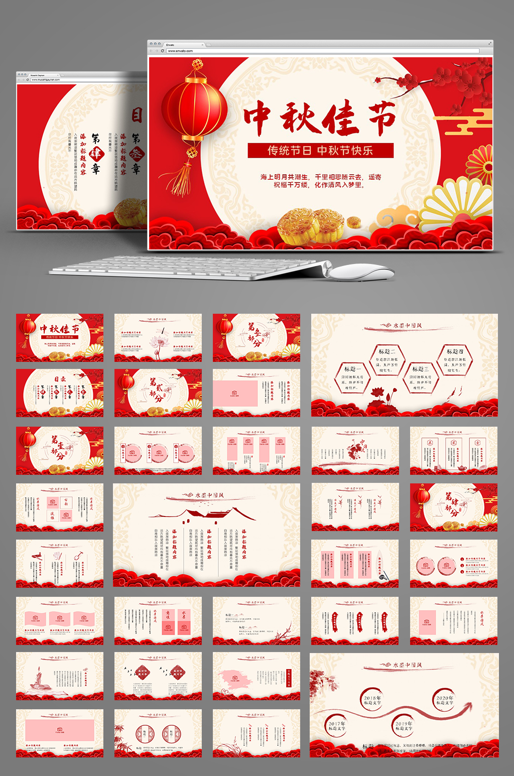 红色中国风中秋节团圆动态PPT