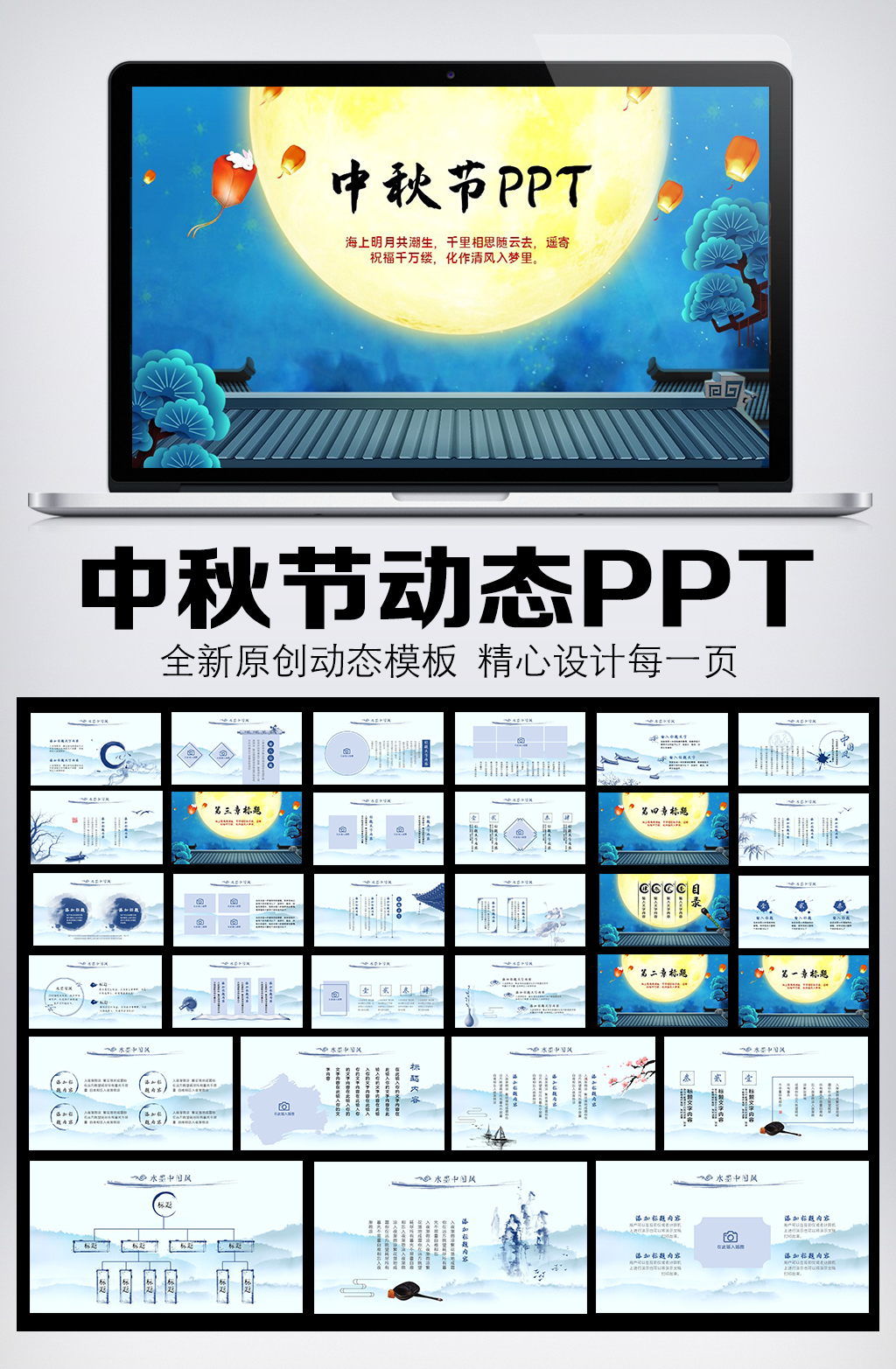 唯美中国风中秋节动态PPT模板