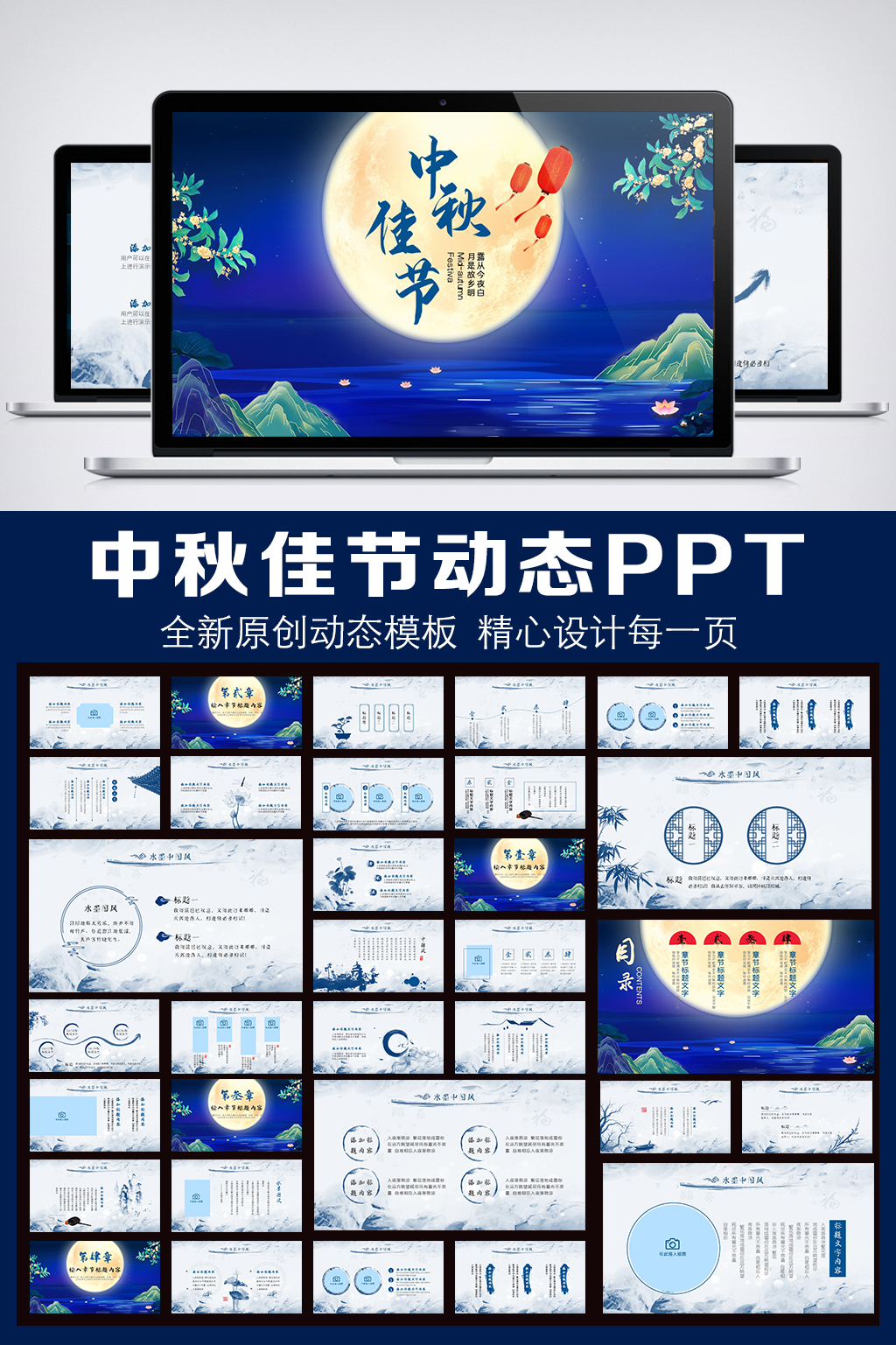 古色古香中国风中秋节动态PPT