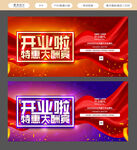 开业
