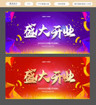盛大开业