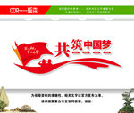 中国梦