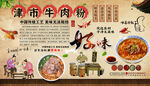 津市牛肉粉背景墙