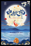 中秋海报