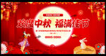 中秋节晚会背景