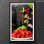 小龙虾