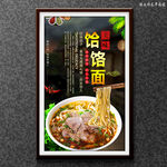 饸饹面