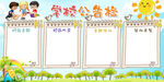 学校公告栏