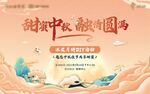 中秋