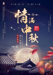 中秋团圆佳节