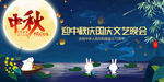 中秋国庆文艺晚会舞台背景