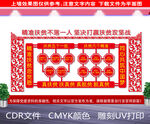 党建扶贫文化墙