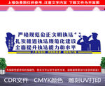 严格规范执法