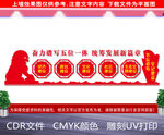 五位一体文化墙