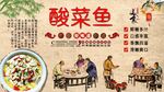 酸菜鱼