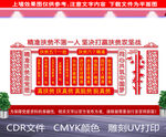 党建扶贫文化墙