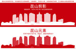 昆山地标建筑剪影