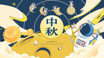 中秋节潮流海报