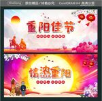 重阳佳节 情浓重阳