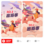 国庆节海报