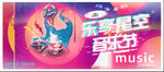 某牌音乐盛典主画面