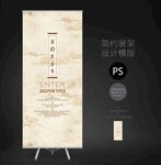 中式展架