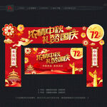 中秋国庆门头
