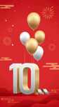10周年海报