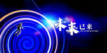 科幻KV背景