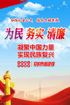 为民务实清廉