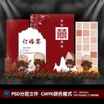 订婚宴