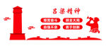 吕梁精神