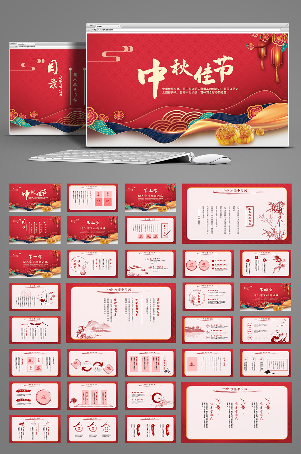 中秋节古色古香动态PPT模板