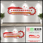 新时代文明实践中心