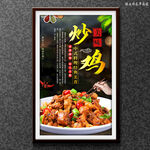 炒鸡