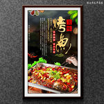 烤鱼