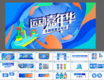 趣味运动会图片