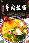 牛肉拉面