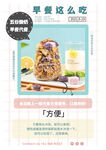 代餐食品新品上新宣传海报
