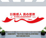 监狱文化墙