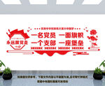 党建文化墙