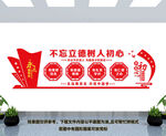 校园党建文化墙