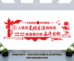 人民对美好生活的向往