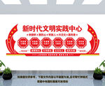 新时代文明实践中心