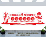 社会主义核心价值观