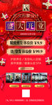 开业店庆美容美发红色海报
